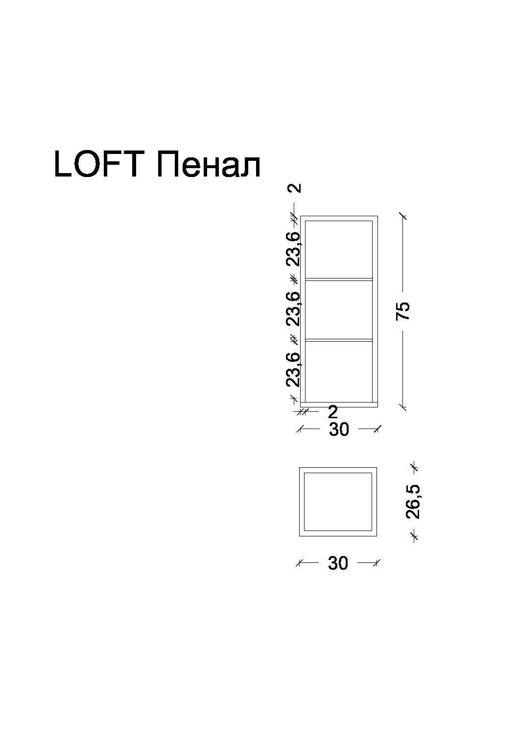 Пенал 30 см ArmadiArt Loft 895-A