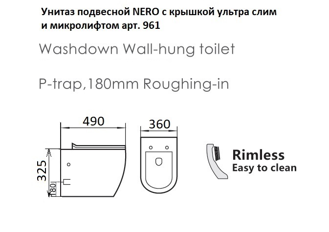 Унитаз подвесной Boheme Nero 961 без сиденья