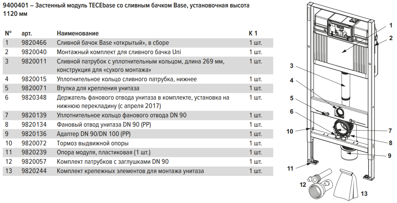 Инсталляция для унитаза TECE Base 2.0