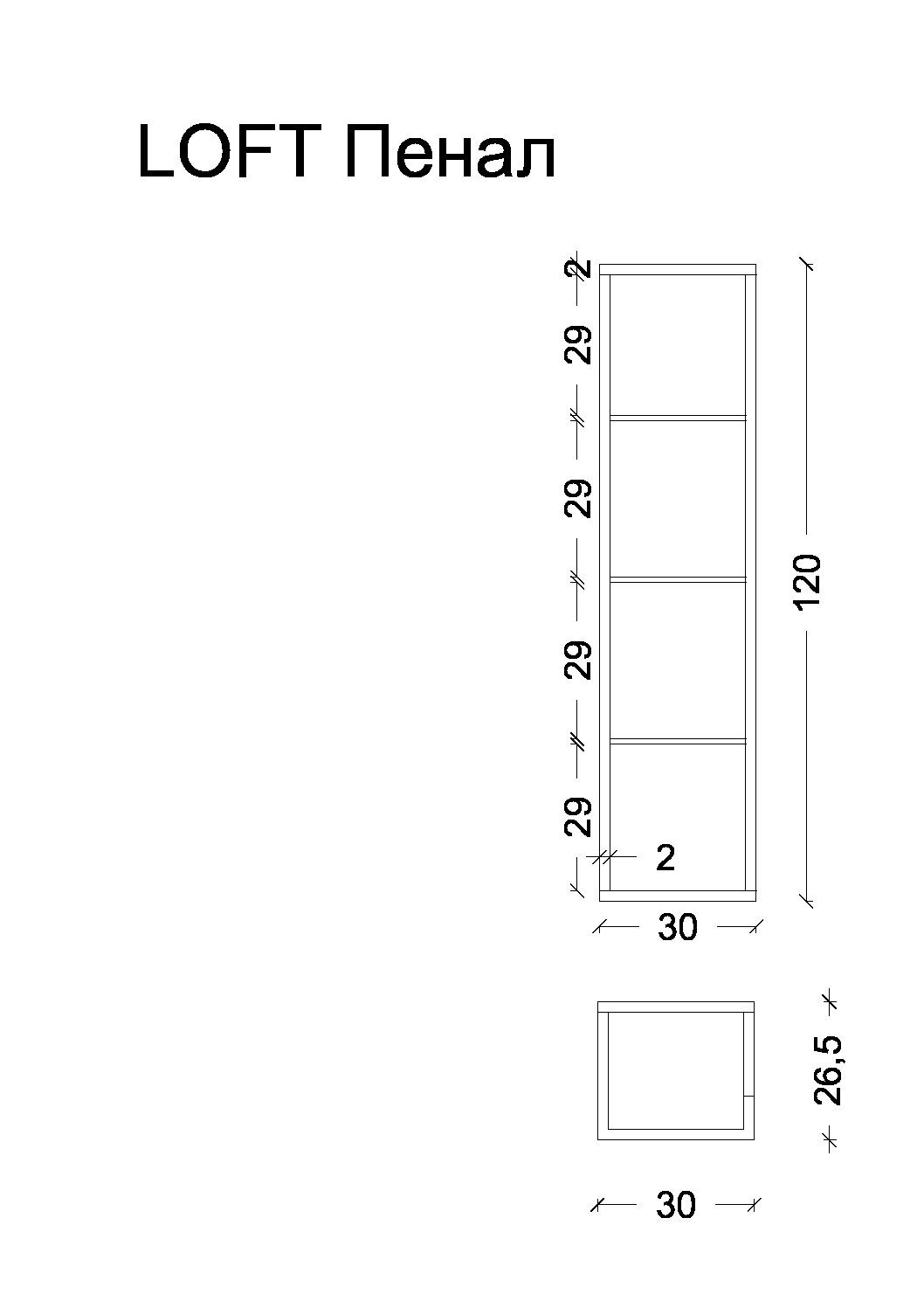 Пенал 30 см ArmadiArt Loft 896-W