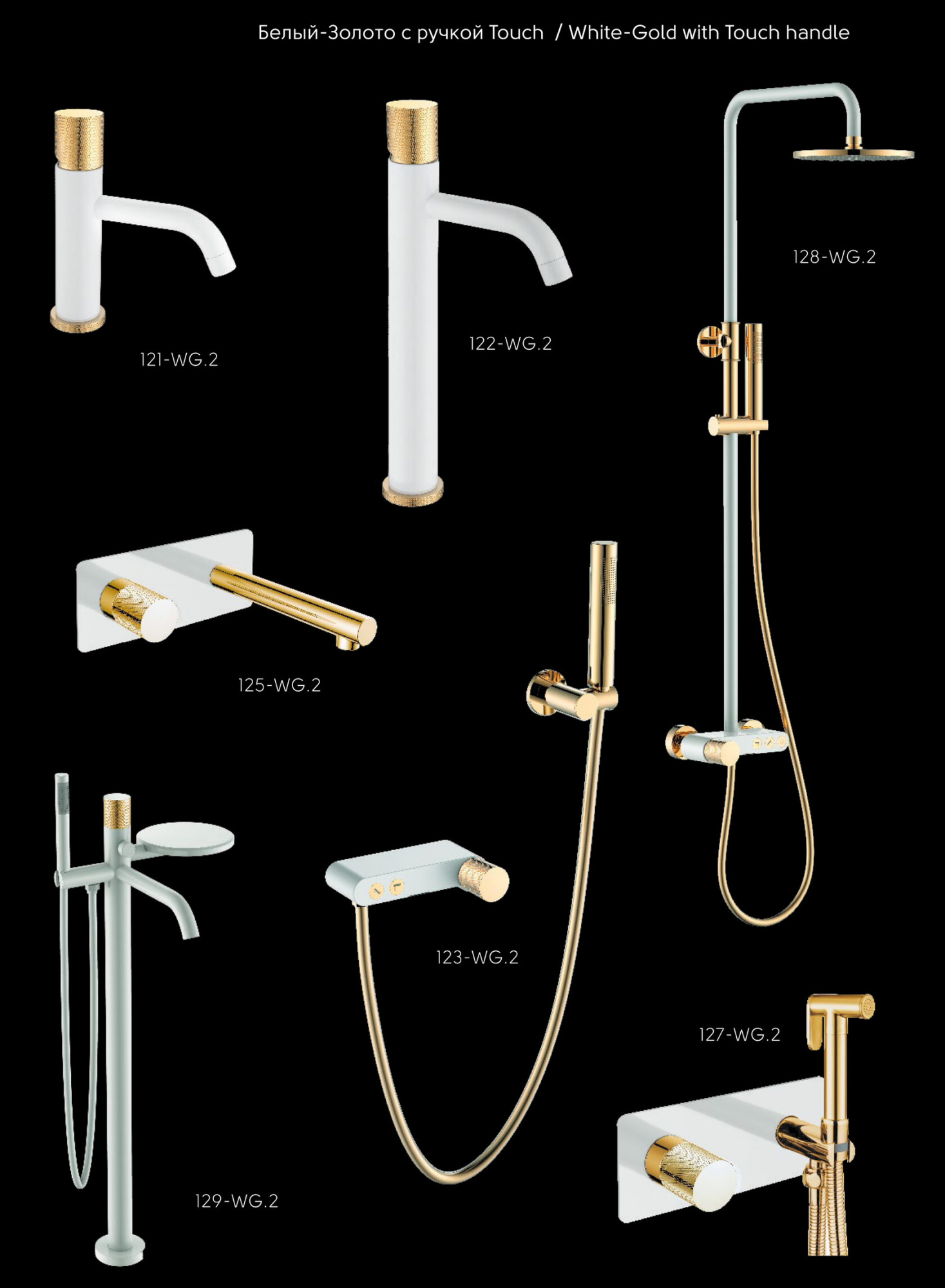 Смеситель для раковины Boheme Stick 121-WG.2